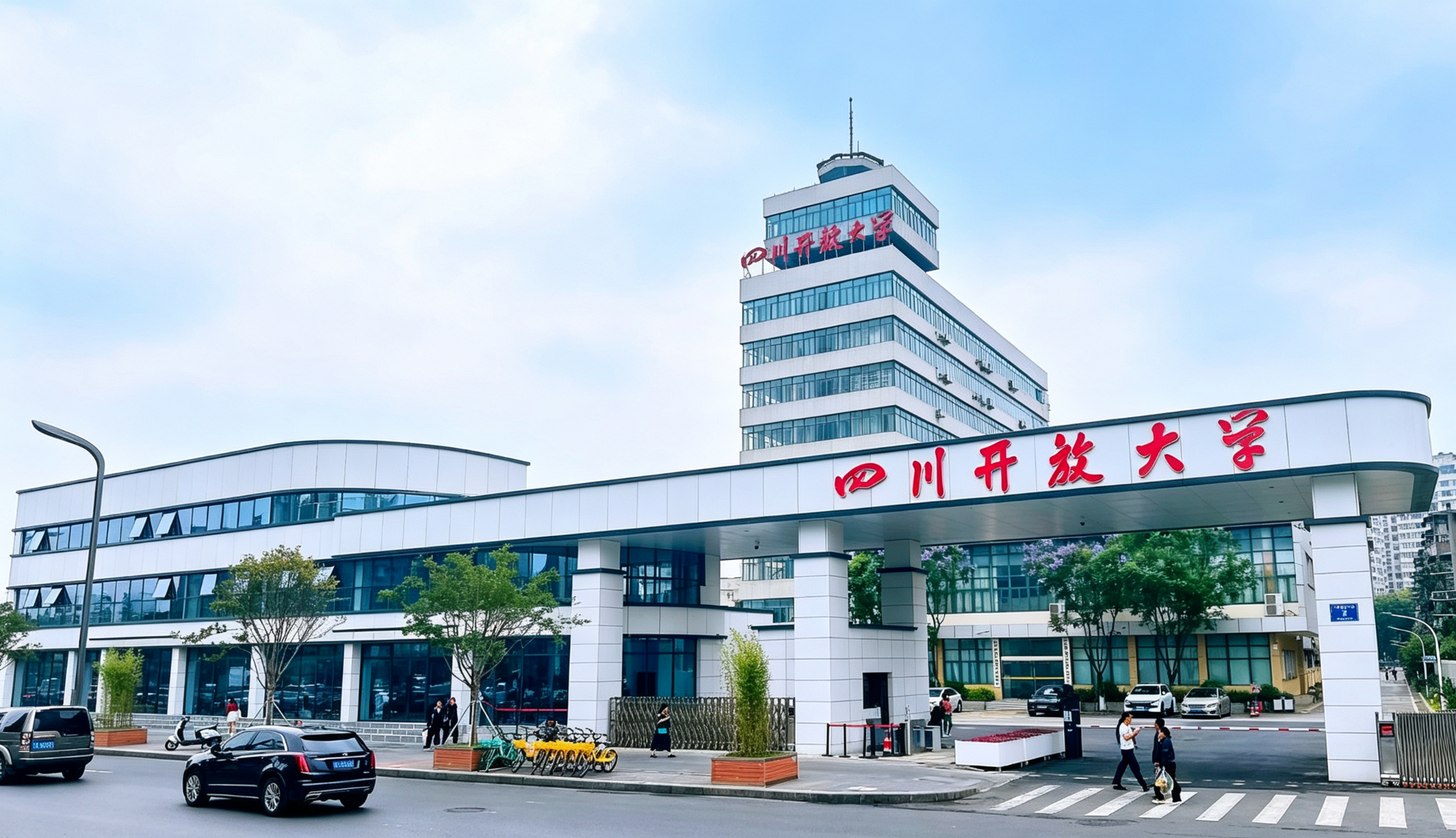 四川开放大学.jpg 四川开放大学.jpg