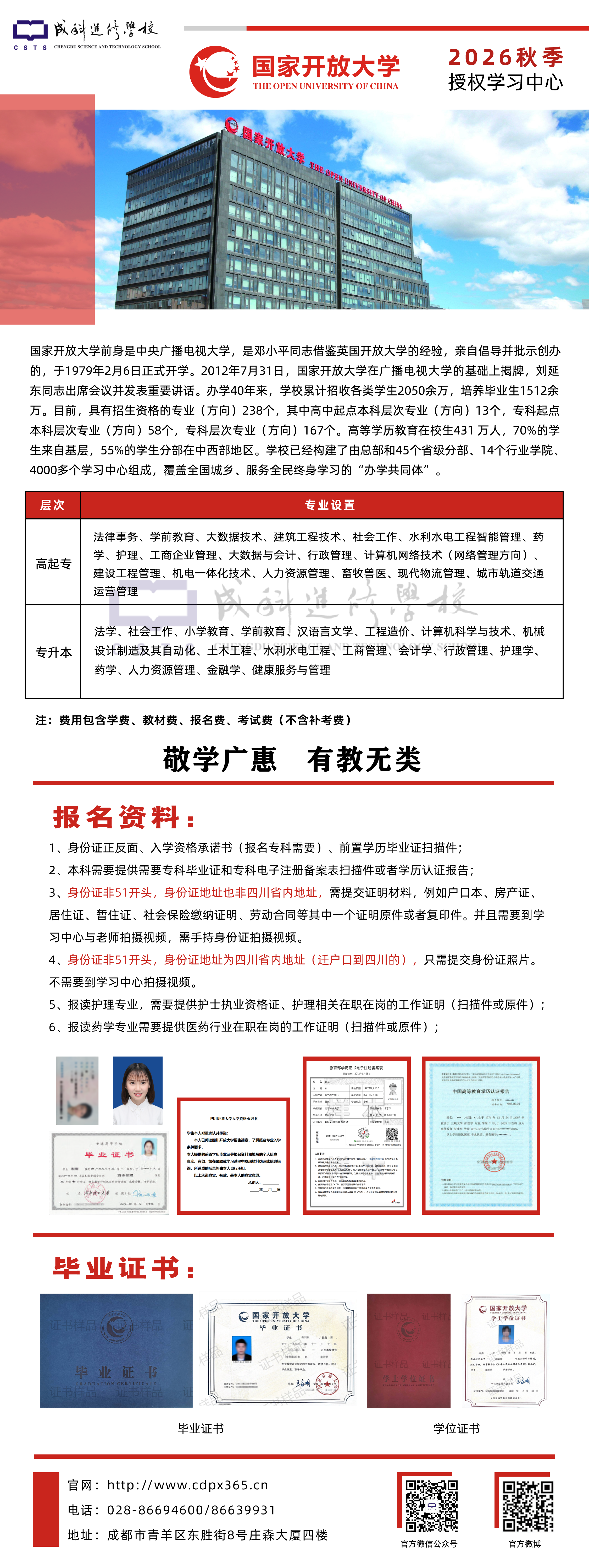 国开26秋季.png 国开26秋季.png