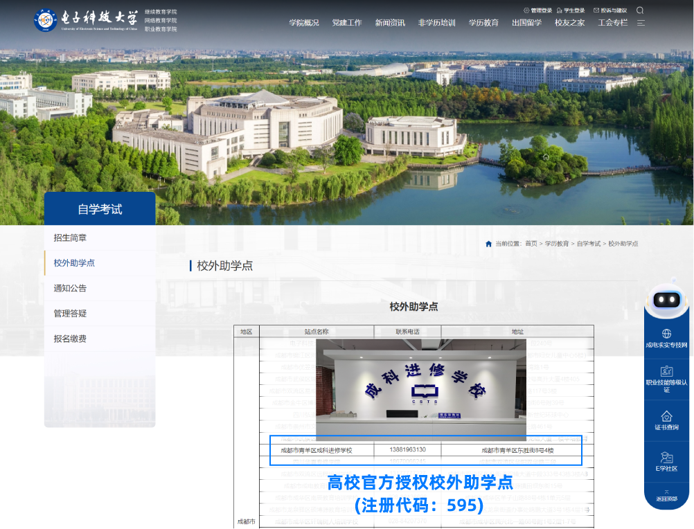 电科校外助学点.png 电科校外助学点.png
