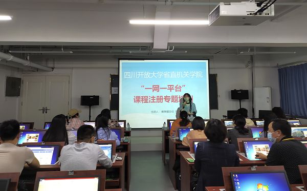 四川开放大学一网一平台新生注册培训在我校顺利进行