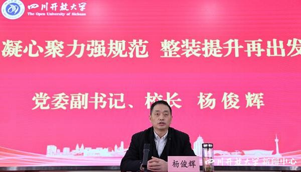我校参加四川开放大学成都地区教学点“提高办学质量、规范办学行为”专题培训会