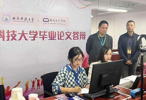 西南科技大学2022年下半年网络教育毕业论文答辩圆满结束