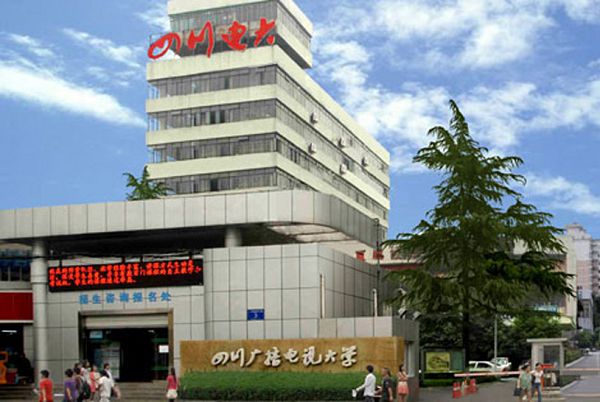 我校参加四川广播电视大学省直机关学院教学检查意见反馈暨教学工作会