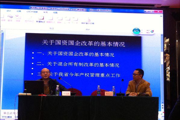 四川省国资委2015年第一期国家出资企业产权网上申报培训会
