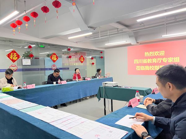 热烈欢迎四川省教育厅专家组莅临我校指导工作