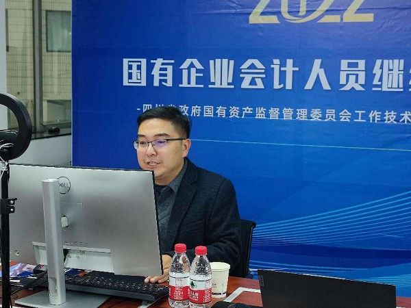 2022年11月四川省国有企业会计人员继续教育培训线上直播圆满结束