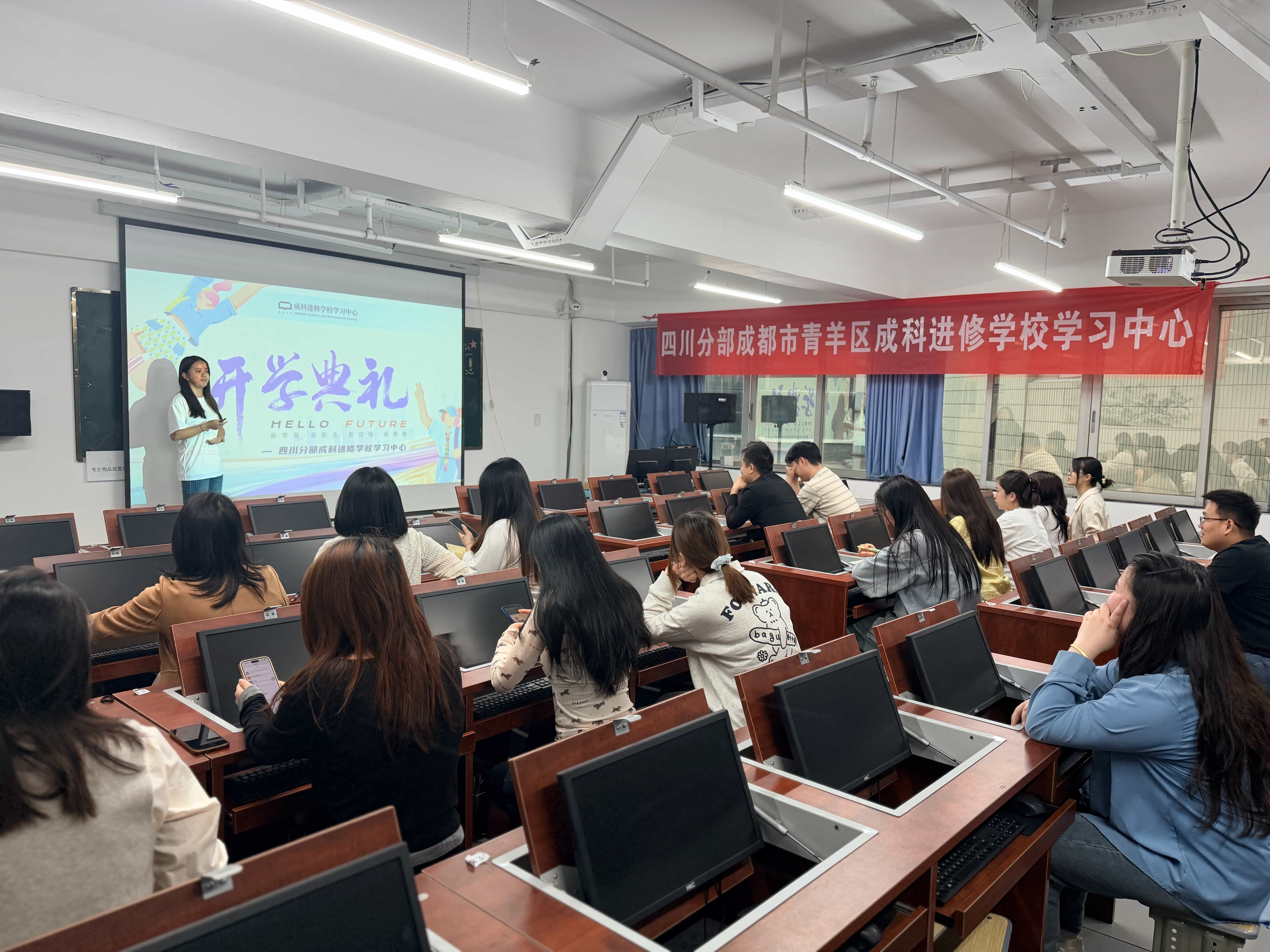 四川开放大学成科学习中心2026年春季线下开学典礼在我校隆重举行