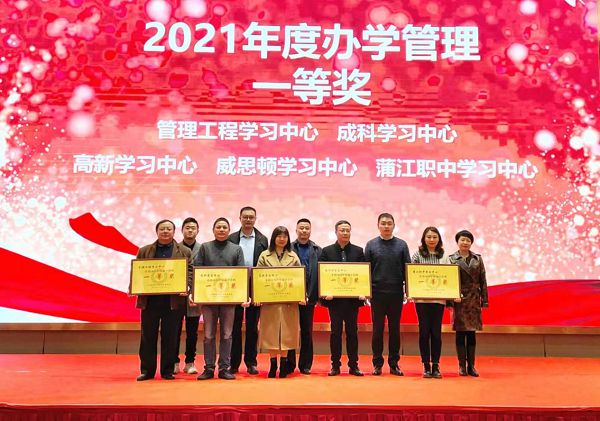 我校参加四川开放大学省直机关学院2021年办学培训暨总结表彰大会