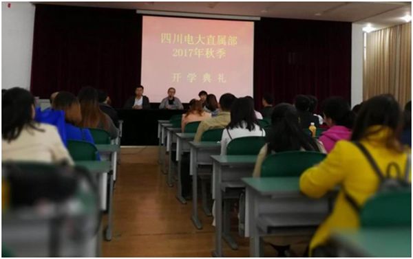 成都科技进修学校参加四川广播电视大学2017秋季新生开学典礼