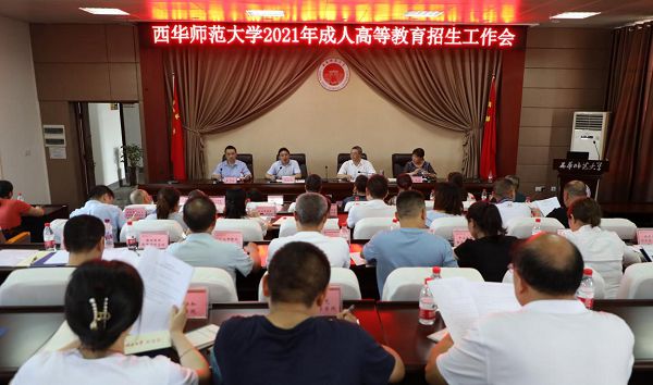 我校参加西华师范大学2021年成人高等教育招生工作会暨签约仪式