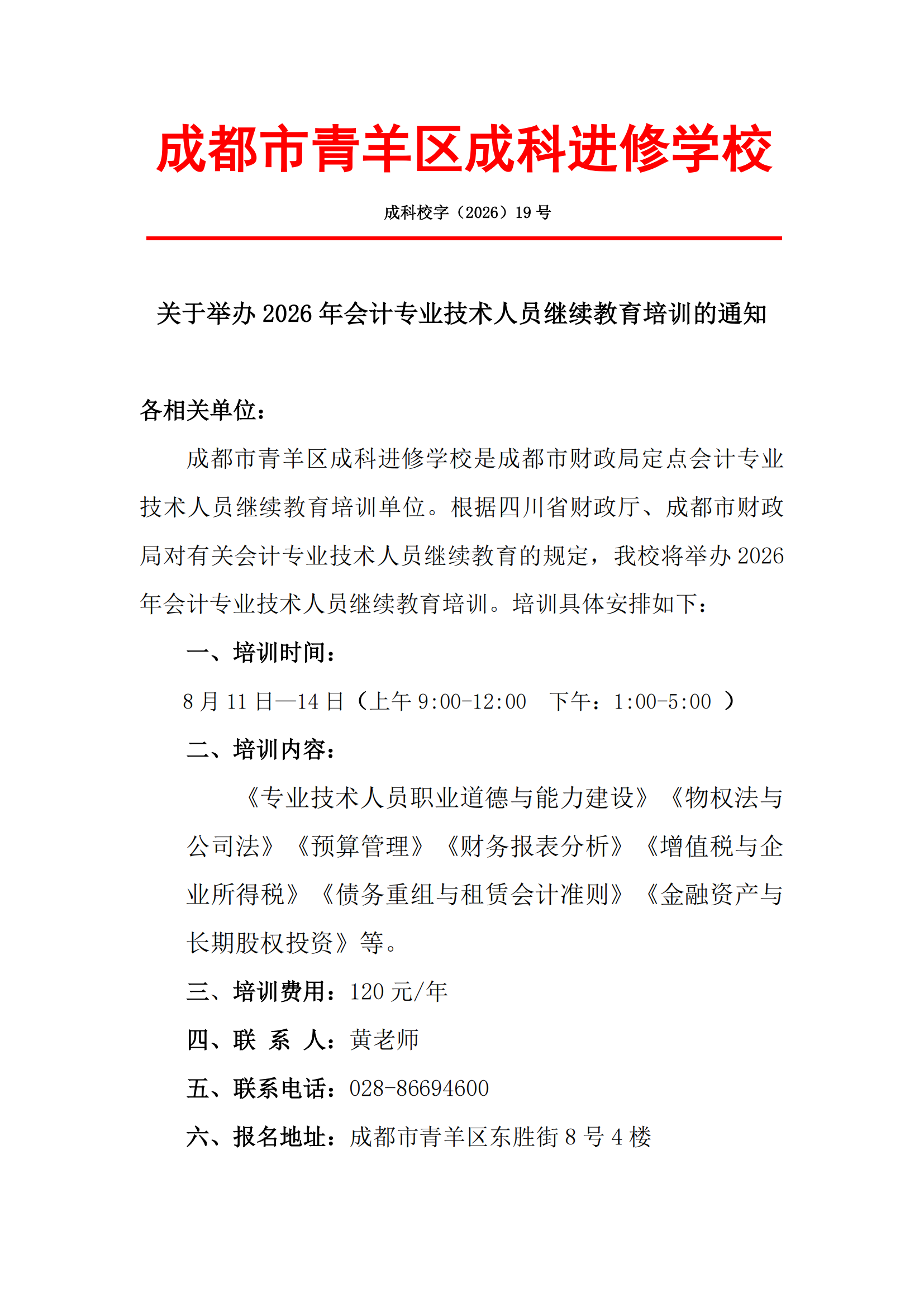 继续教育文件2026(2)_00.png