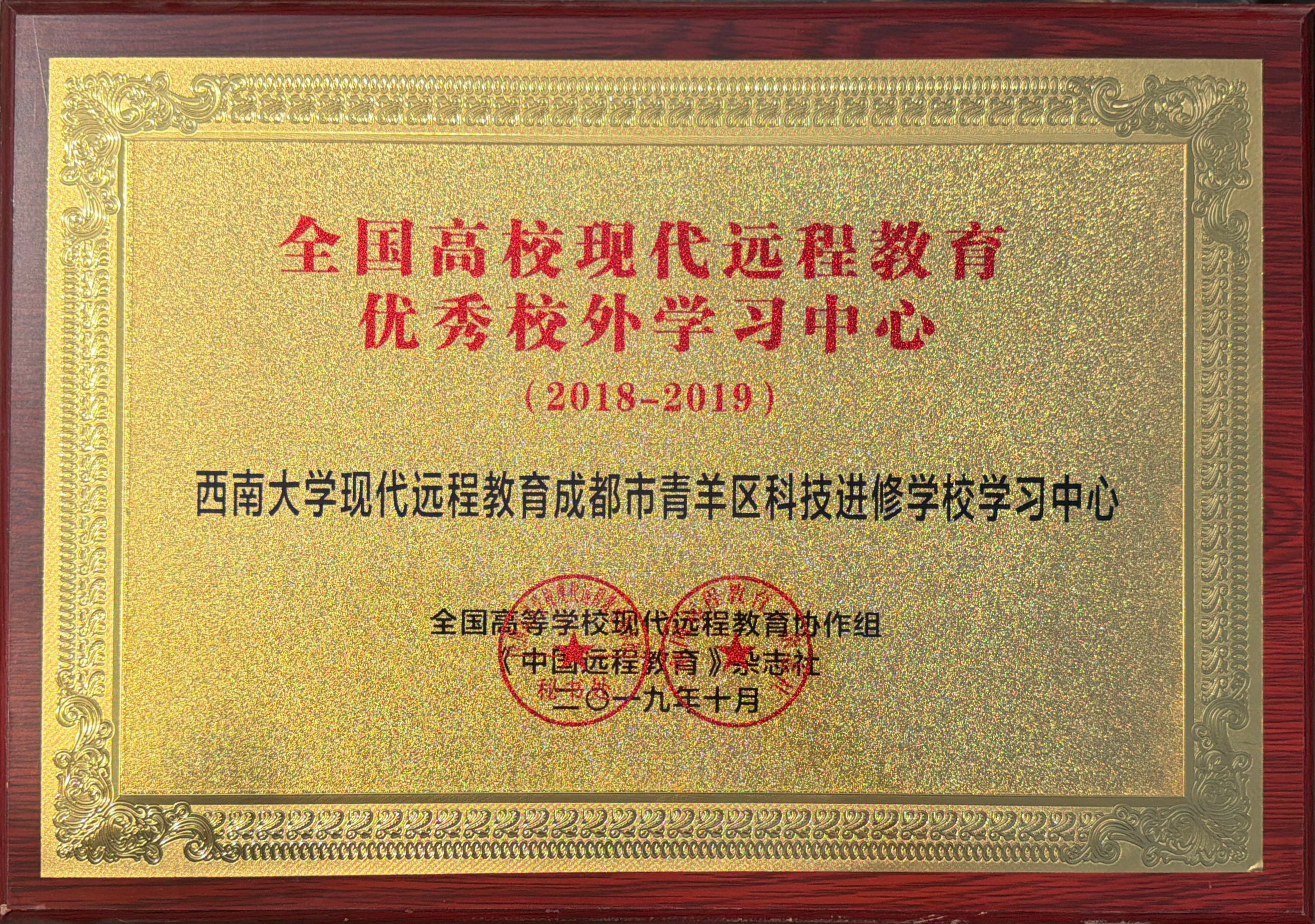 全国高校现代远程教育优秀校外学习中心（西南大学）