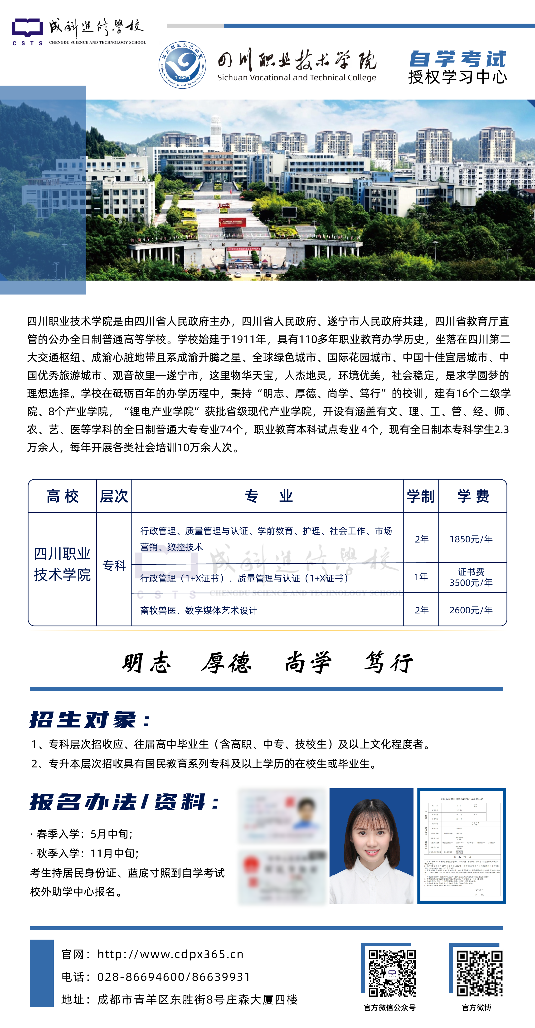 川职自考.png