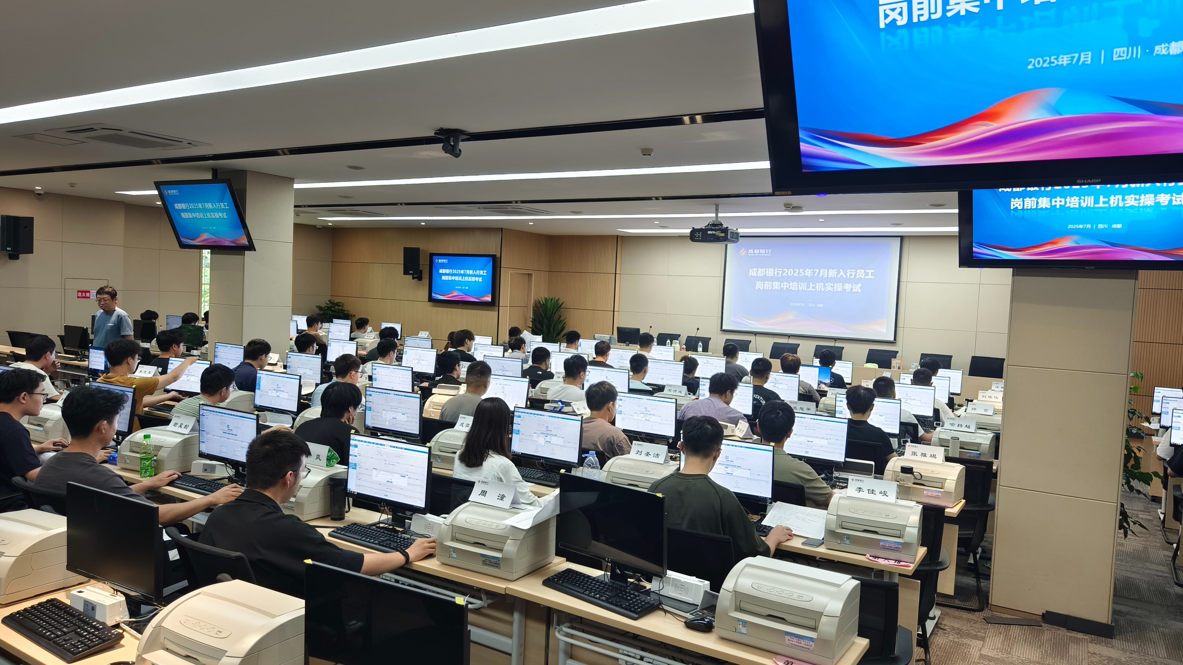 成都银行2025年7月新员工上机实操考试