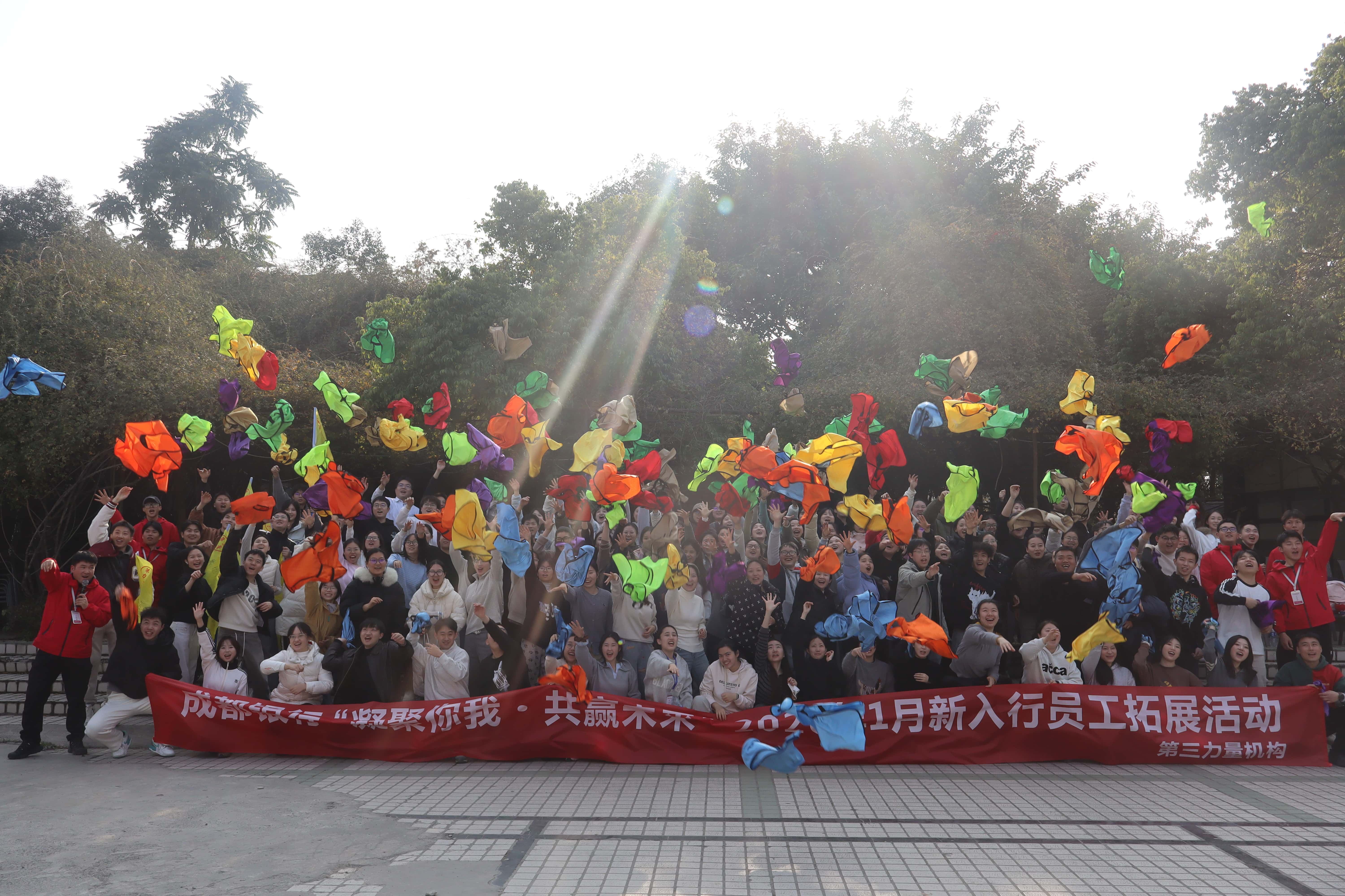 成都银行2026年1月新入行员工岗前集中培训素质拓展