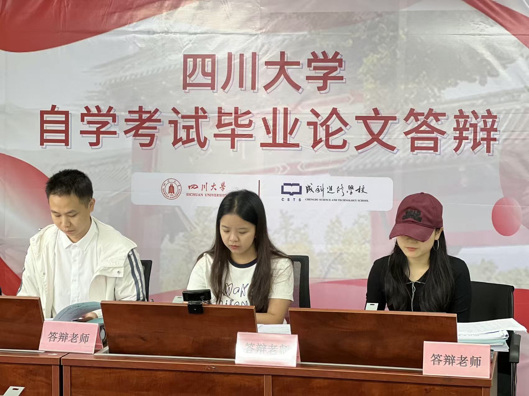 2026年四川大学自学考试毕业论文答辩