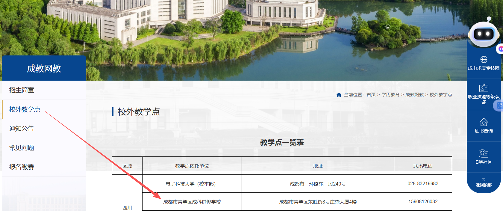 电科校外教学点.png