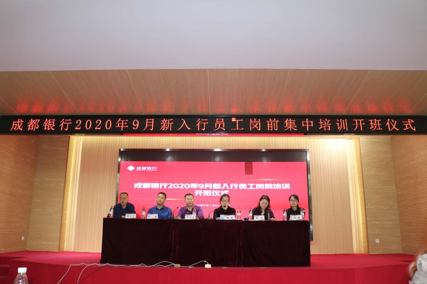 成都银行2020年9月新入行员工岗前培训顺利开班